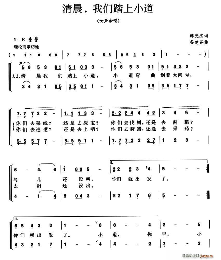韩先杰 《清晨 我们踏上小道》简谱