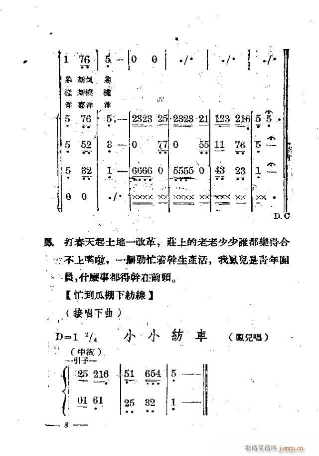 歌剧 《田园新歌》简谱