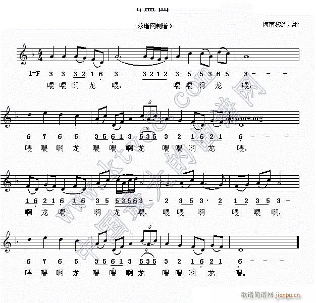 未知 《摇篮曲（黎族儿歌线 混排）》简谱