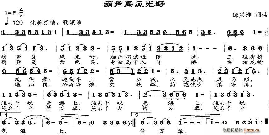 邹兴淮 《葫芦岛风光好》简谱