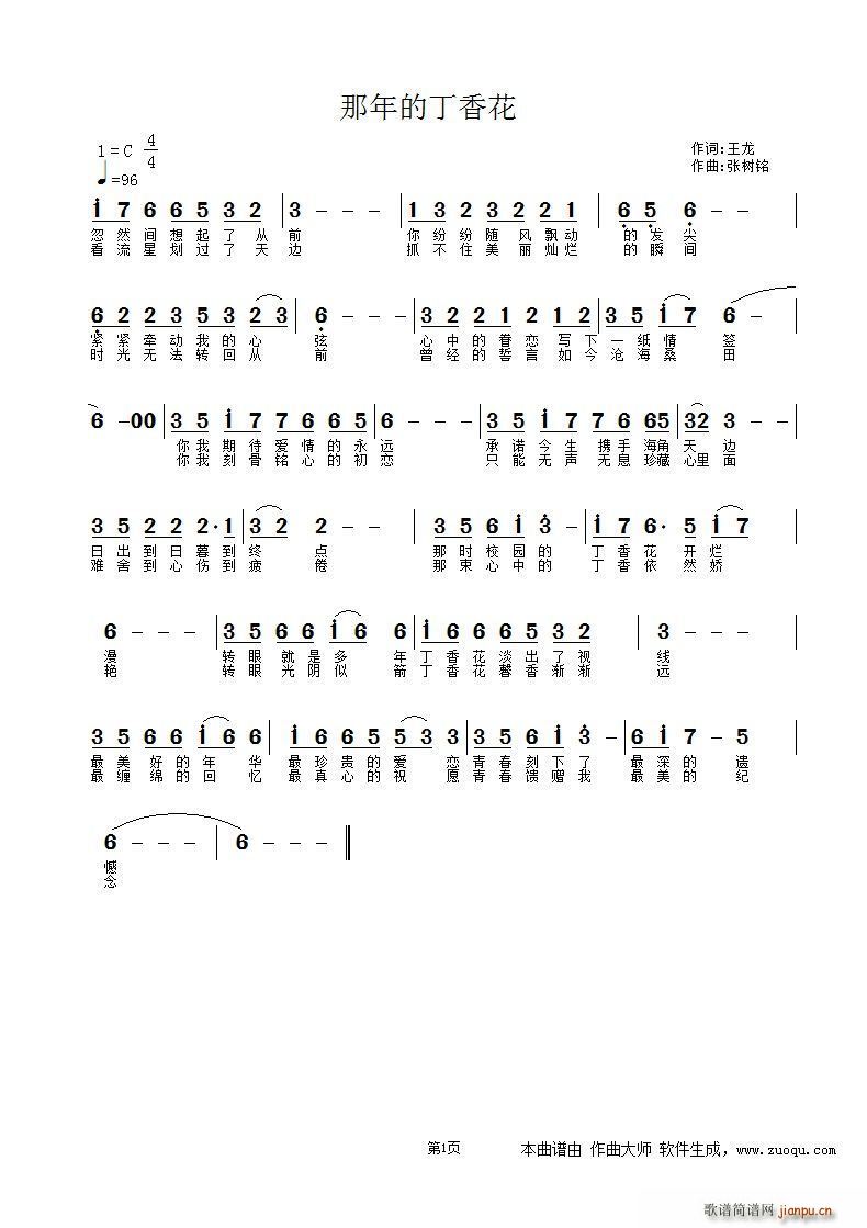 未知 《那年的丁香花》简谱