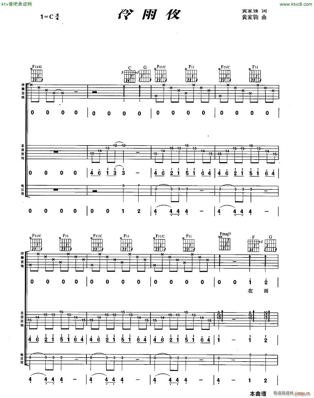 黄家驹   黄家强 《冷雨夜1》简谱