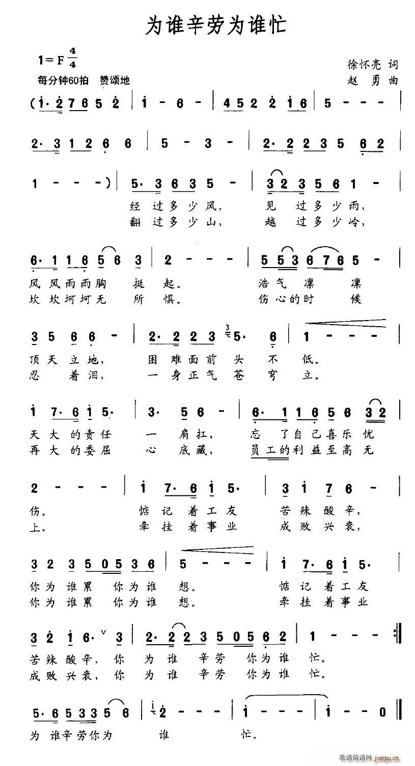 莲84239 徐怀亮 《为谁辛劳为谁忙》简谱