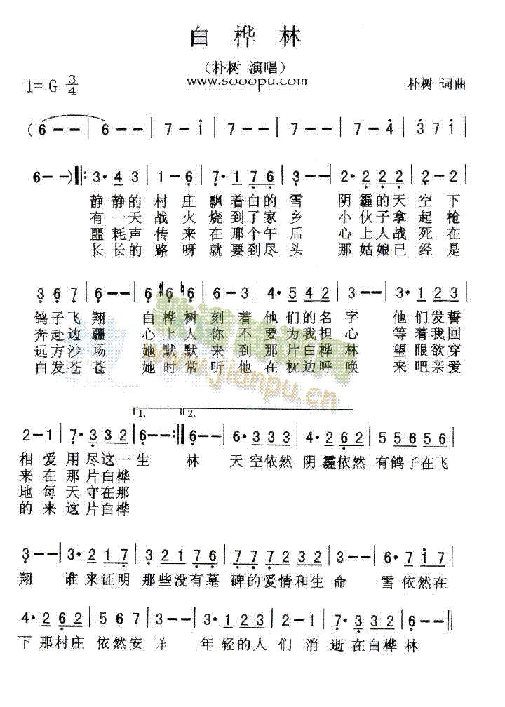 朴树 《白桦林》简谱