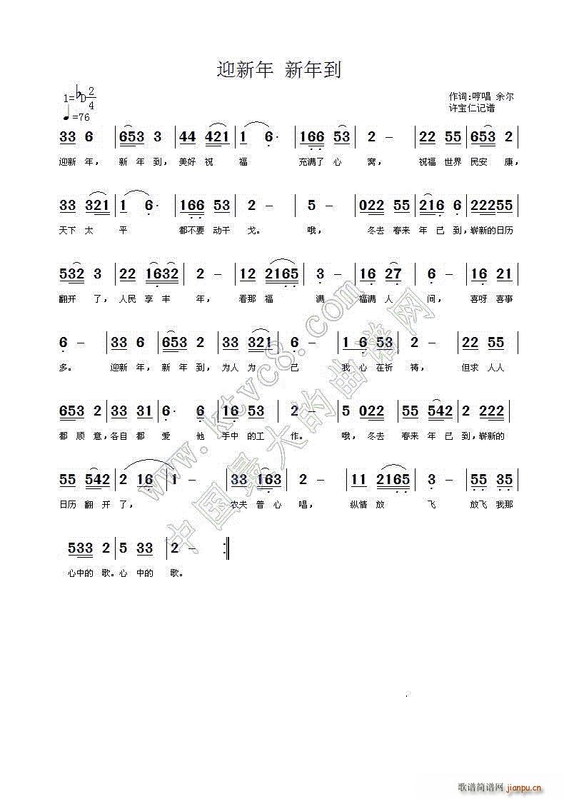 余尔 余尔 《迎新年 新年到》简谱