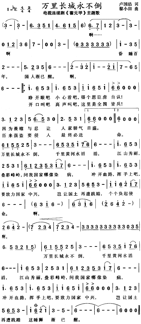 1罗文2叶振棠 《霍元甲》简谱