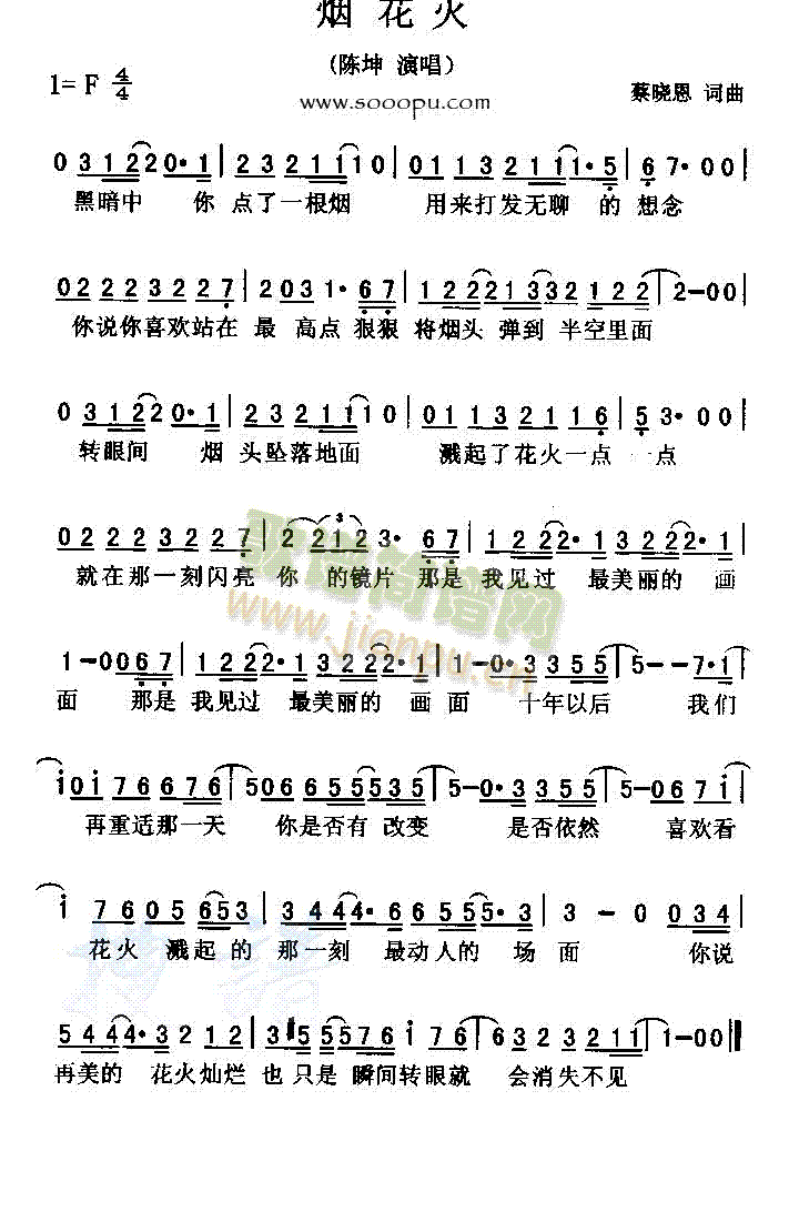 陈坤 《烟花火》简谱