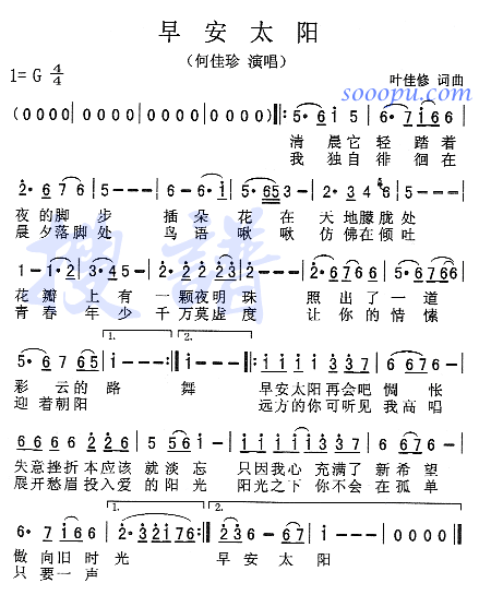 未知 《早安太阳》简谱