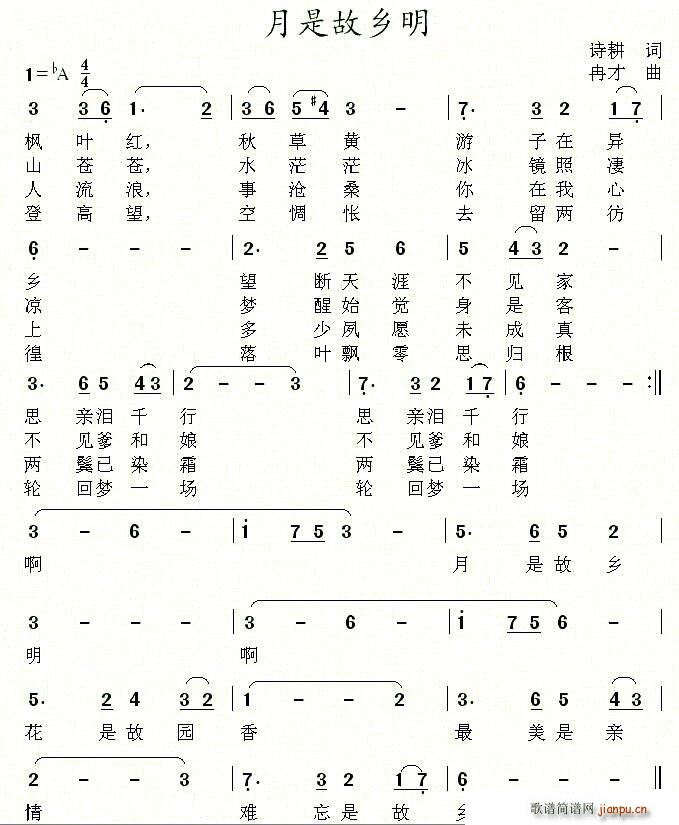 刘丹丹   冉才 冉才曲 《月是故乡明（诗耕（吕桂田）词 冉才曲）》简谱