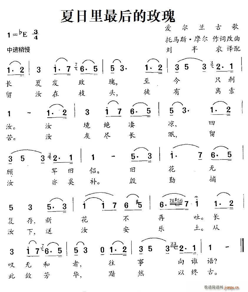 未知 《[爱尔兰]夏日里最后的玫瑰》简谱