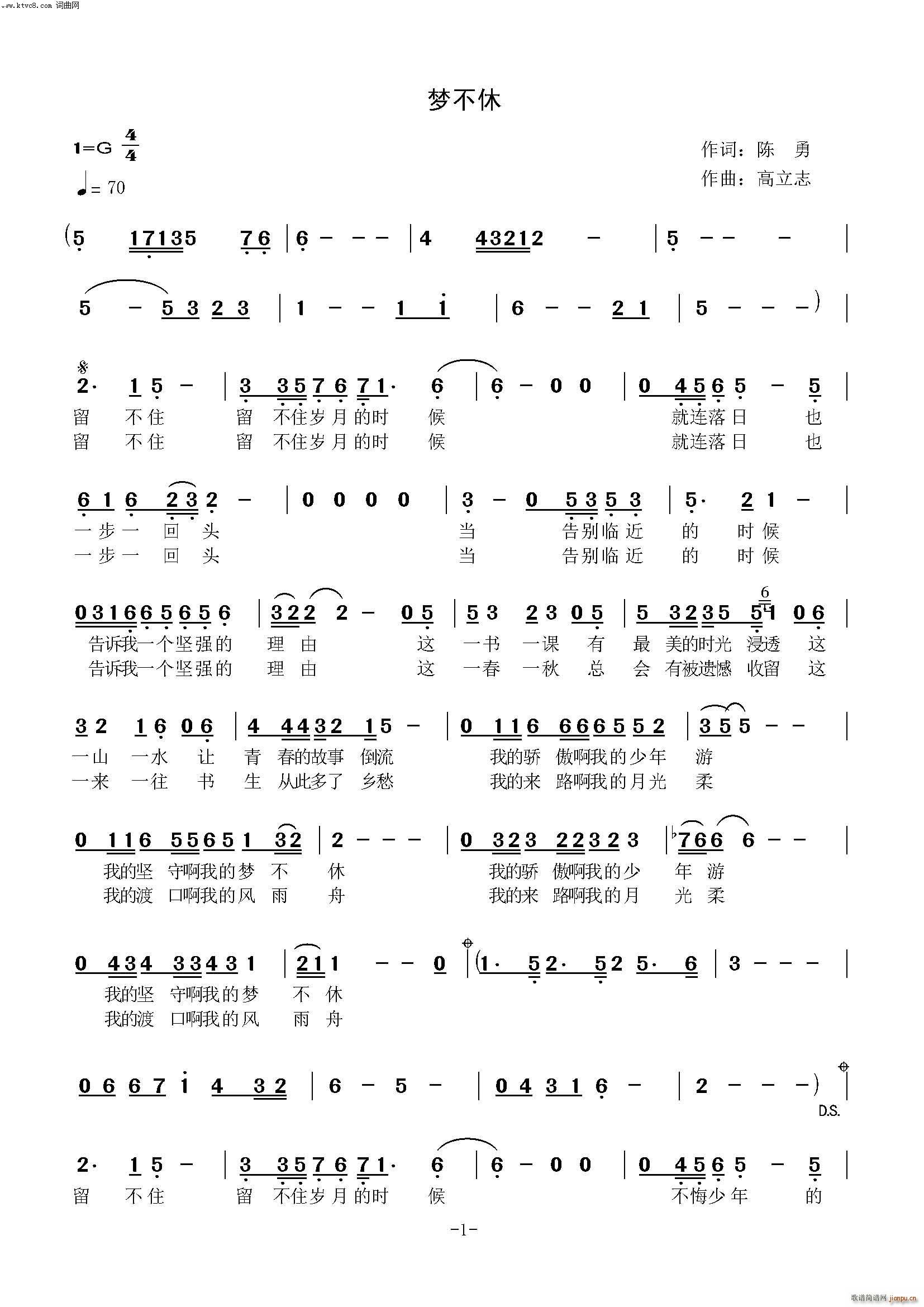 高立志 陈勇 《梦不休》简谱