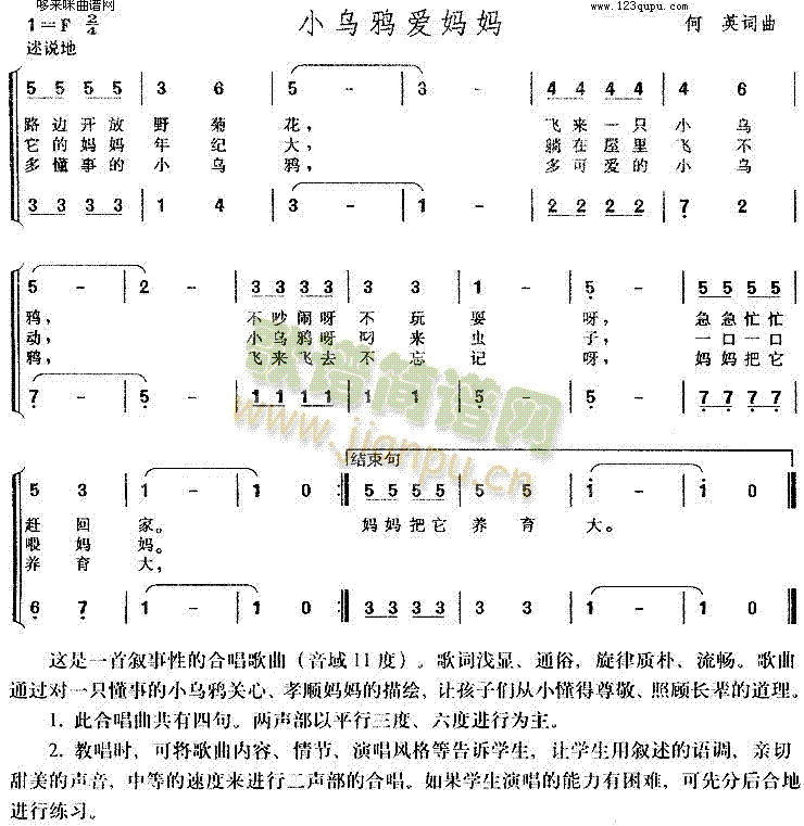 未知 《小乌鸦爱妈妈》简谱