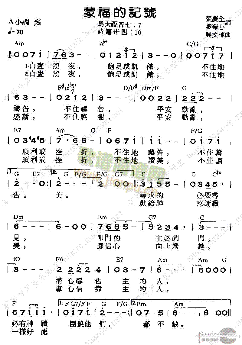 未知 《蒙福的记号》简谱