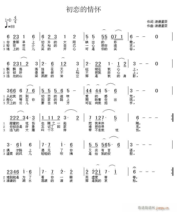 未知 《初恋的情怀》简谱