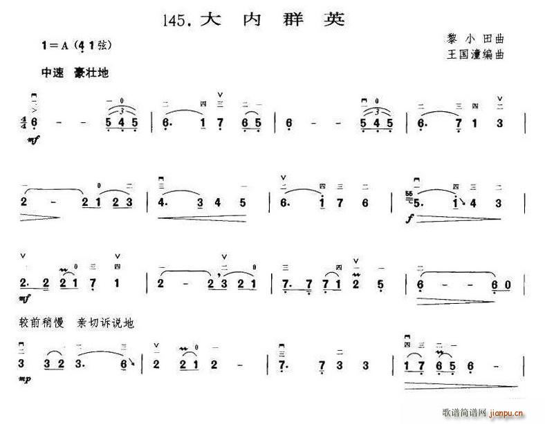 未知 《大内群英（王国潼编曲）》简谱