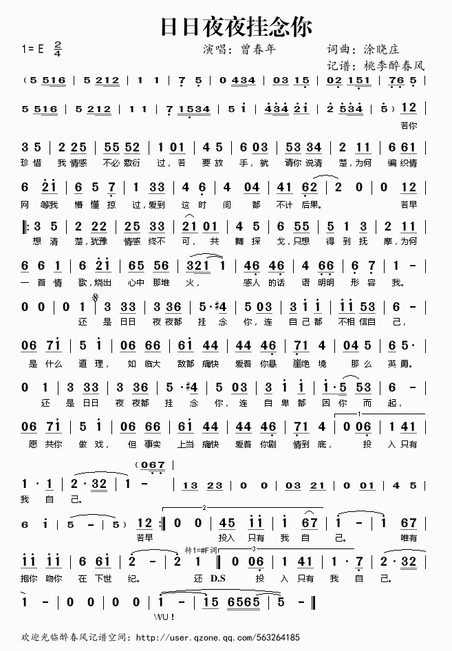 曾春年 《日日夜夜挂念你》简谱