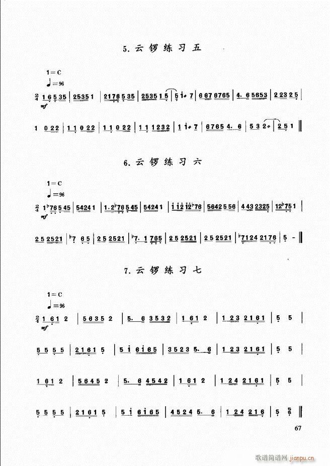 未知 《民族打击乐演奏教程 61-120》简谱