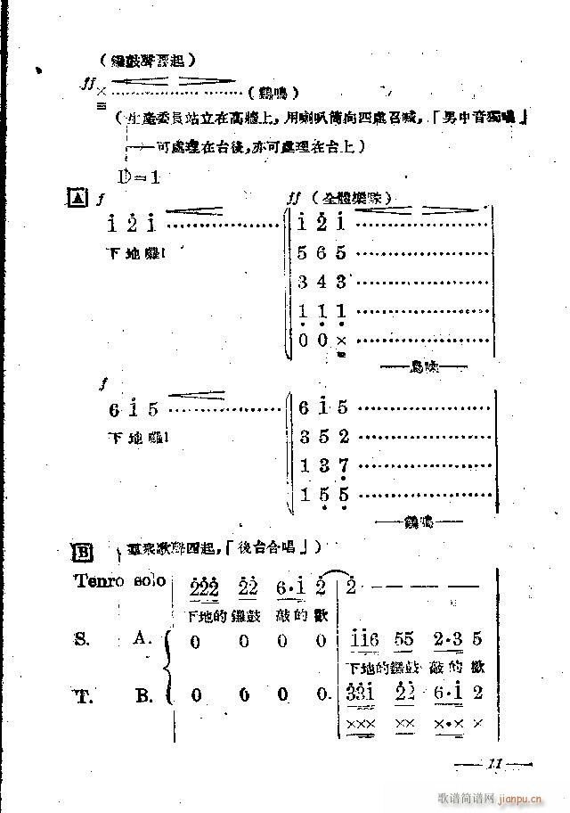 歌剧 《田园新歌》简谱