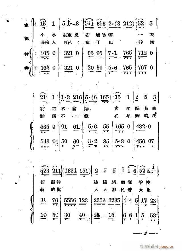 歌剧 《田园新歌》简谱