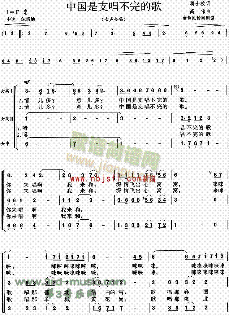未知 《中国是支唱不完的歌[合唱曲谱]》简谱