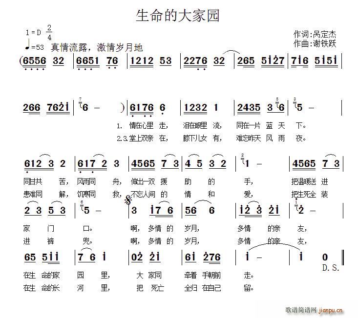 呙定杰 《生命的大家园》简谱