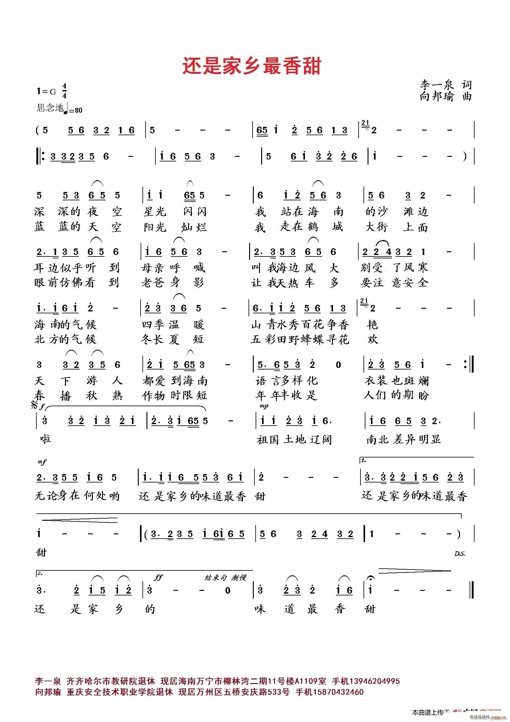 向邦瑜   李一泉 《还是家乡最香甜》简谱