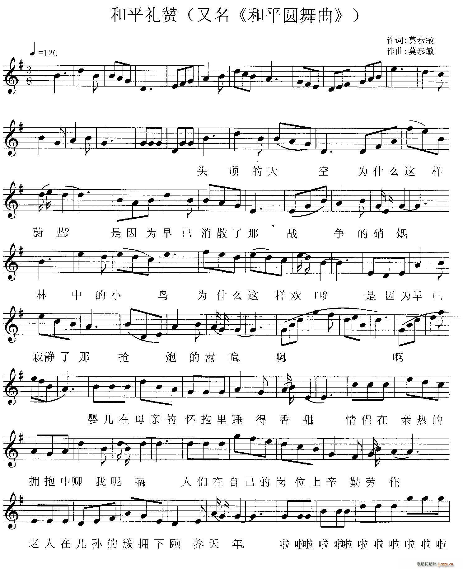 莫恭敏 《和平圆舞曲》简谱