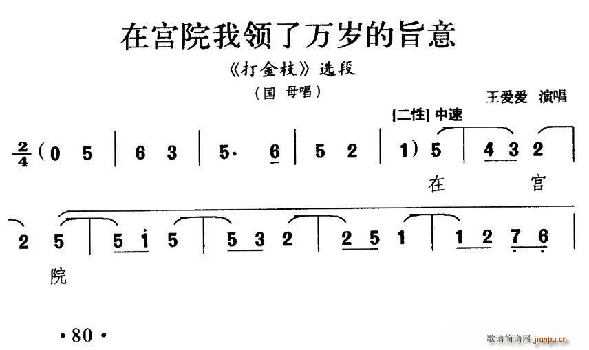 王爱爱 《打金枝》简谱