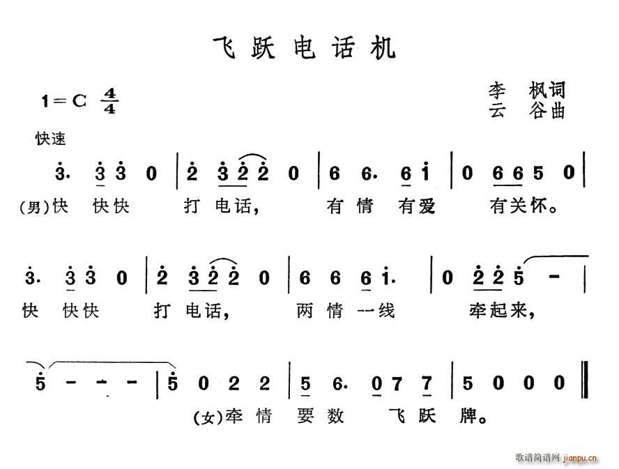 夏雪 李枫 《飞跃电话机》简谱