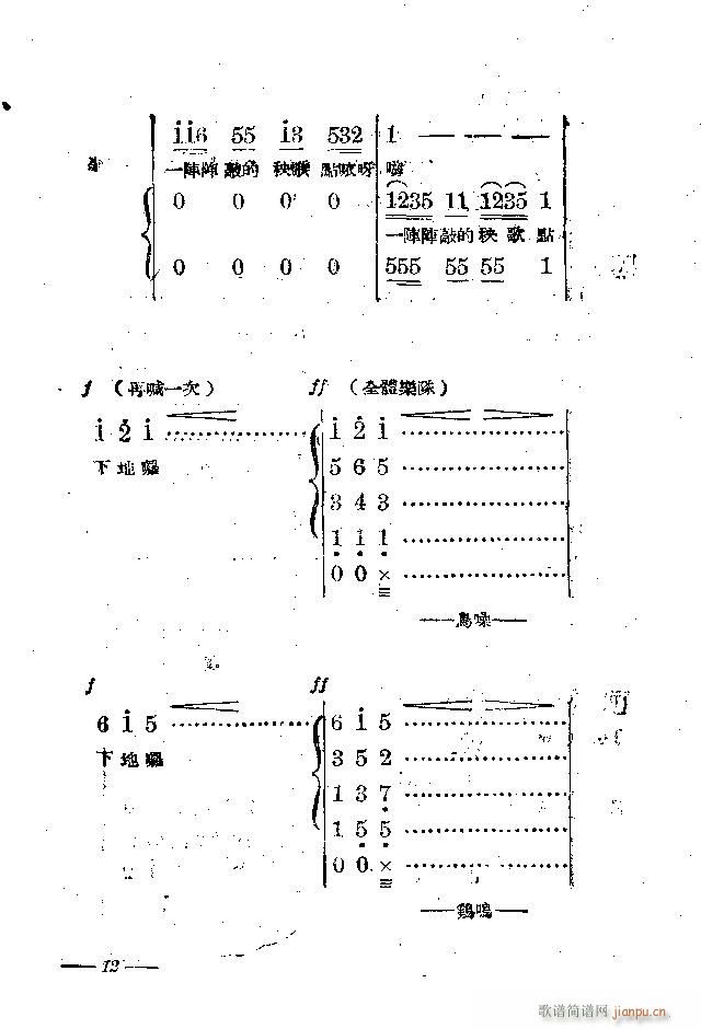 歌剧 《田园新歌》简谱