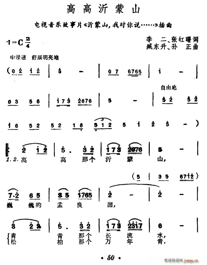 李双江 《沂蒙山 我对你说》简谱