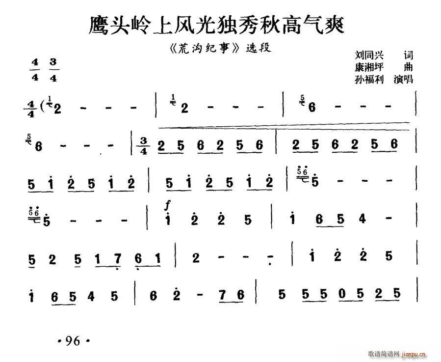 孙福利   刘同兴 《荒沟纪事》简谱