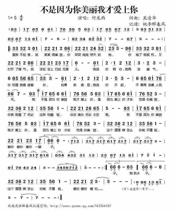 何龙雨 《不是因为你美丽我才爱上你》简谱
