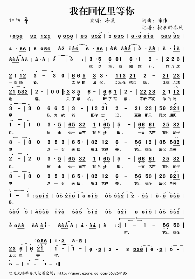 冷漠 《我在回忆里等你》简谱