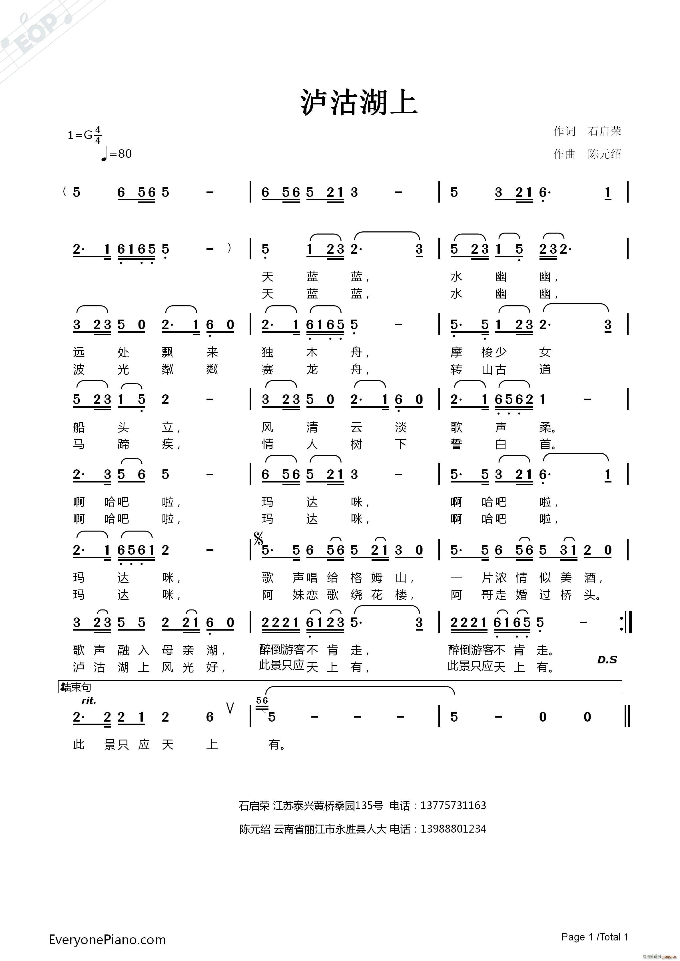 陈元绍 石启荣 《泸沽湖上》简谱