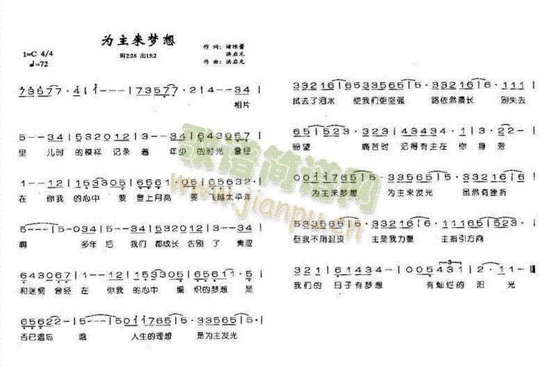 未知 《为主来梦想（回想版）》简谱