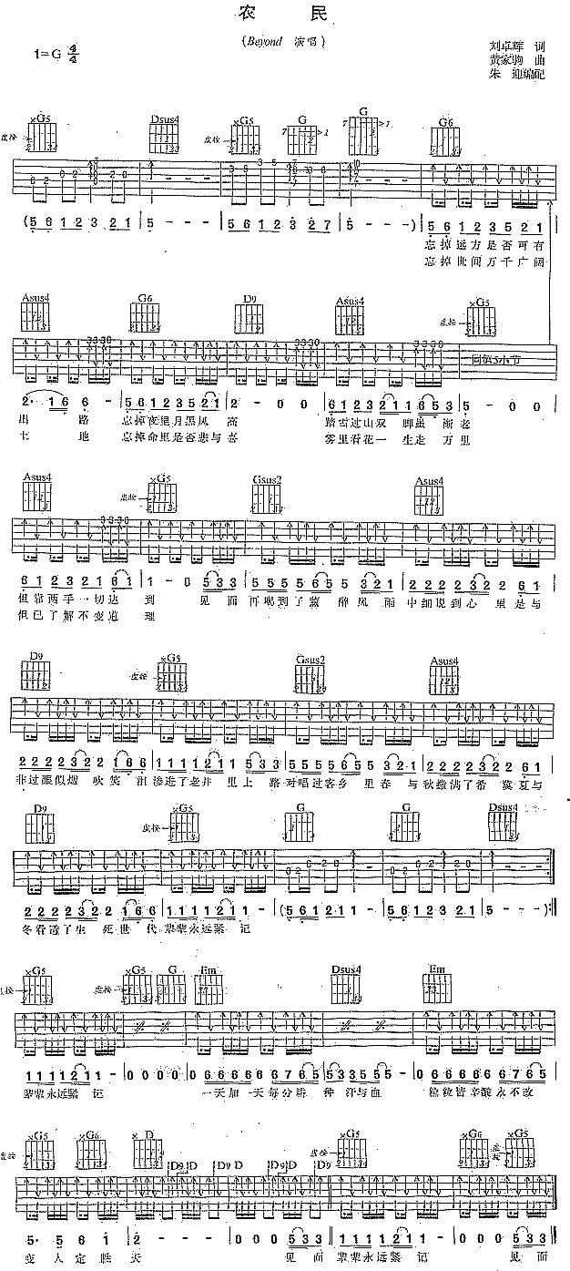 beyond 《农民》简谱