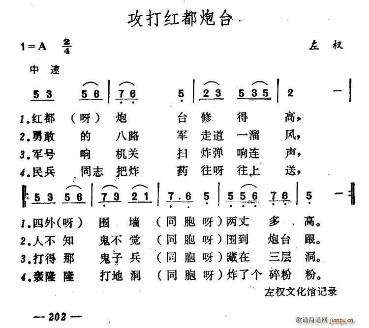 未知 《攻打红都炮台》简谱