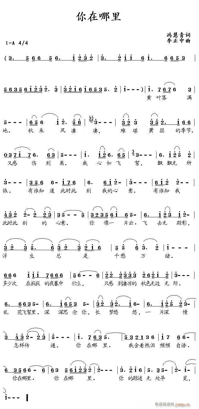 李正中 冯慧青 《你在那里》简谱