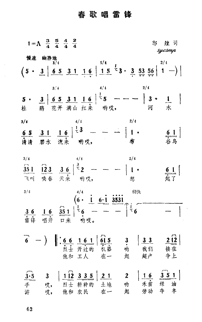 未知 《春歌唱雷锋》简谱