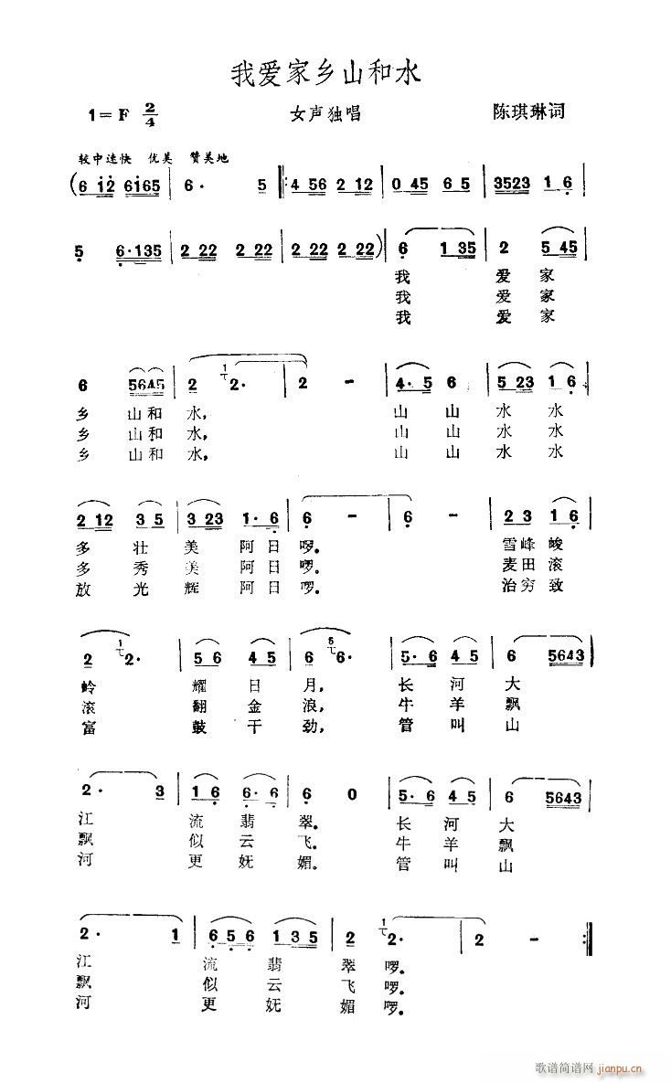 才旦卓玛 《我爱家乡山河水（扫描谱）》简谱