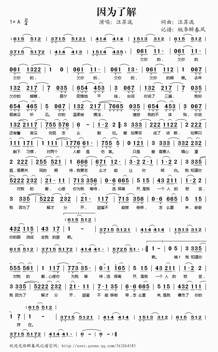 汪苏泷 《因为了解》简谱