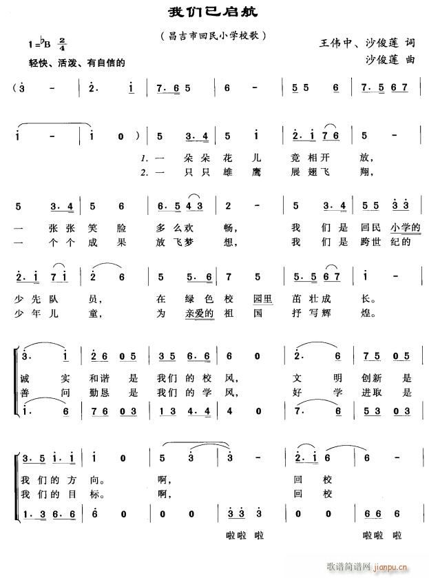 未知 《我们已起航1》简谱