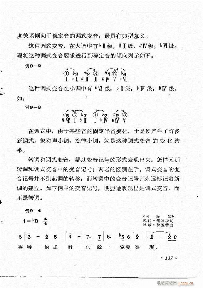 未知 《乐理知识121-154》简谱