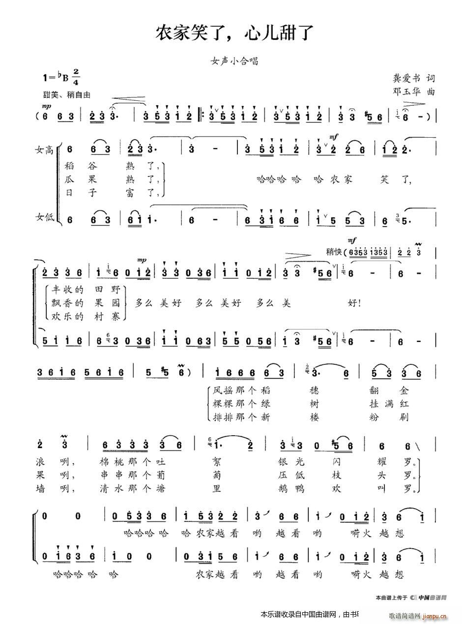 邓玉华 龚爱书 《农家笑了 心儿甜了 合唱谱》简谱