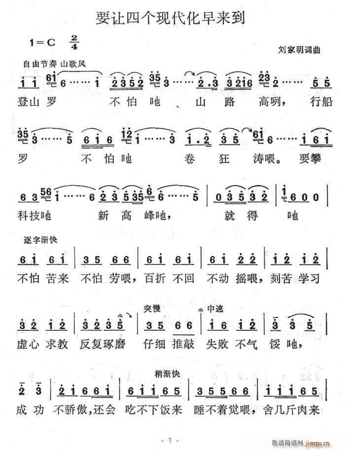 美丽Angel 刘家明 《要让四个现代化早来到》简谱