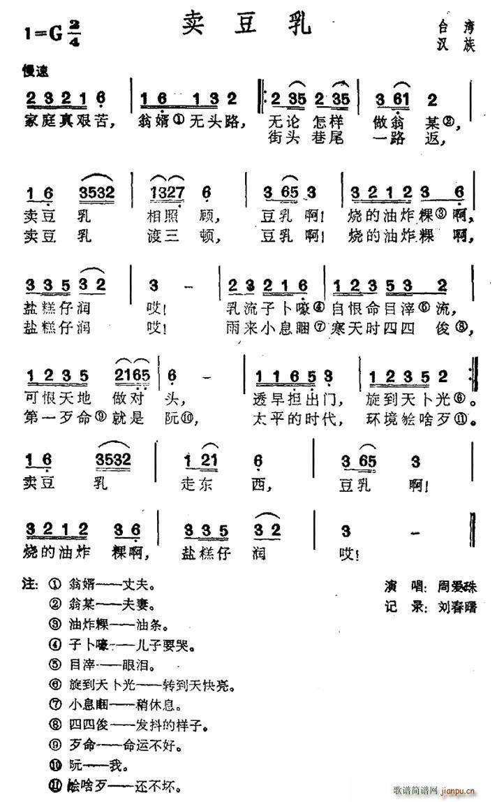 未知 《卖豆乳（台湾民歌）》简谱