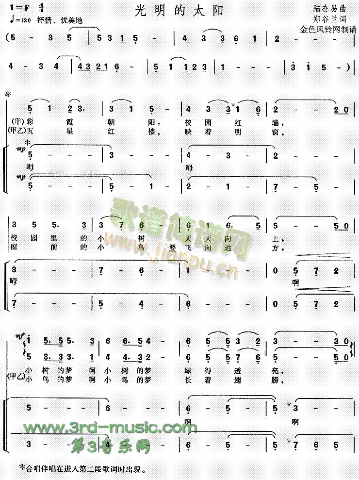 未知 《光明的太阳(上海光明中学校歌)[合唱曲谱]》简谱