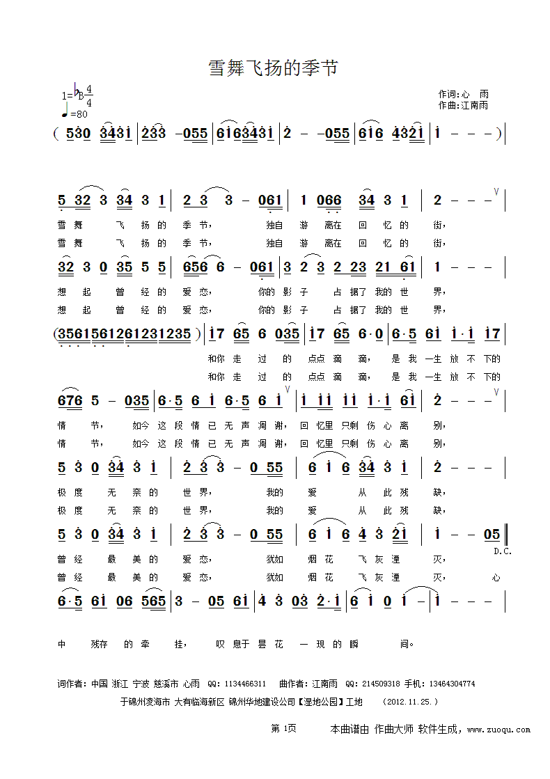江南雨 心雨 《雪舞飞扬的季节  心雨词  江南雨曲》简谱