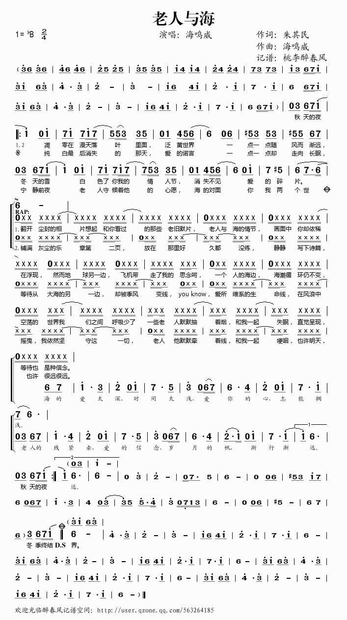 海鸣威 《老人与海》简谱